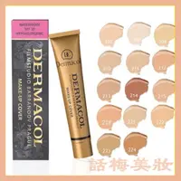 在飛比找蝦皮購物優惠-【話梅美妝店】 正品 14色 dermacol 黛瑪蔻遮瑕膏