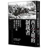 在飛比找momo購物網優惠-西方文明的制裁者：讓世界顫慄的阿提拉、耶律大石與成吉思汗