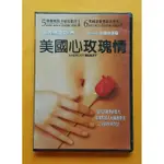 美國心玫瑰情DVD，AMERICAN BEAUTY，凱文史貝西、安娜特班寧，台灣正版全新