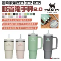 在飛比找蝦皮商城優惠-【STANLEY】冒險系列 吸管隨手杯2.0升級版 0.59