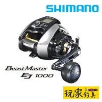 在飛比找蝦皮購物優惠-｜玩家釣具｜SHIMANO Beast Master 100