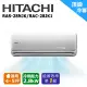 HITACHI日立 4-5坪《冷專型-頂級系列》變頻一對一分離冷氣 RAS-28NJK/RAC-28 (9.4折)