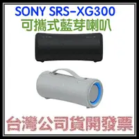 在飛比找露天拍賣優惠-咪咪3C 台北現貨開發票台灣公司貨 SONY SRS-XG3