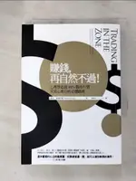 【書寶二手書T1／投資_HL1】賺錢，再自然不過:心理學造就90％股市行情_馬克．道格拉斯