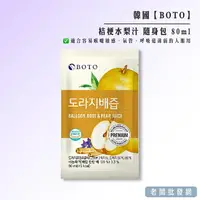 在飛比找樂天市場購物網優惠-【正貨+發票】韓國 BOTO 桔梗水梨汁 隨身包 80ml 