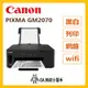 Canon佳能-PIXMA GM2070(雙北贈安裝) 商用連供黑白印表機 雙面列印 行動列印 USB