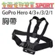 [佐印興業] 雙肩 胸帶固定架 Gopro 胸帶 綁帶 Hero 4/3+/2/1 前胸背帶 固定座 雙肩帶