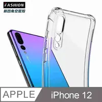 在飛比找PChome24h購物優惠-iPhone 12 新四角透明防撞手機殼