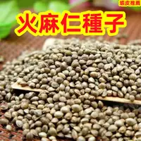 在飛比找蝦皮購物優惠-🔥✨蝦皮熱銷【開發票】收據【火麻仁種子】🔥正宗火麻仁 中藥材