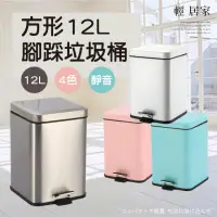 在飛比找PChome24h購物優惠-方形腳踩垃圾桶12L 8145