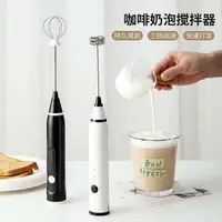 在飛比找樂天市場購物網優惠-奶泡器 打泡器 打奶泡器 咖啡攪拌器 手持電動打泡器 牛奶奶