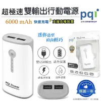 在飛比找蝦皮購物優惠-【pqi/勁永】  i-Power雙輸出行動電源 輕巧好攜帶