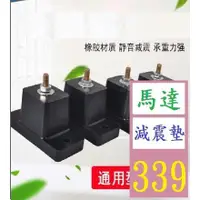 在飛比找蝦皮購物優惠-【三峽貓王的店】橡膠減震墊加厚空調減震墊水泵隔音墊橡膠減震墊