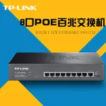 雅美_TL-SF1009PE 9口百兆POE交換機集中供電標準48V 123W支持VLAN隔離