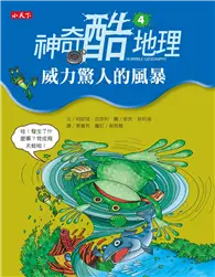 在飛比找TAAZE讀冊生活優惠-神奇酷地理（4）：威力驚人的風暴 (二手書)