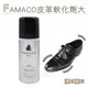 糊塗鞋匠 優質鞋材 L48 法國FAMACO皮革軟化劑大150ml 1罐 皮鞋軟化劑 皮革柔軟劑 軟皮水