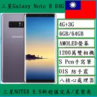 在飛比找蝦皮購物優惠-三星 Galaxy Note8 6/64G 6.3吋 現貨🇹