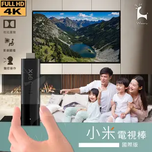 小米電視棒 國際版 高畫質1080P 智慧電視棒 安卓電視棒 無線影音HDMI電視棒 Android TV 追劇 電視盒
