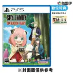 【PS5】SPY×FAMILY 間諜家家酒 日記大作戰《中文版》-2024-06-27上市【預購】【普雷伊】