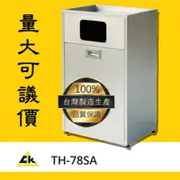 在飛比找蝦皮商城精選優惠-【耐用高品質】TH-78SA 回收桶/回收架/垃圾桶/分類箱