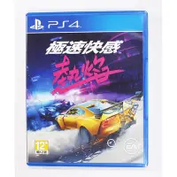 在飛比找Yahoo!奇摩拍賣優惠-PS4 極速快感 熱焰 (中文版) 街頭飆車賽車**(二手片