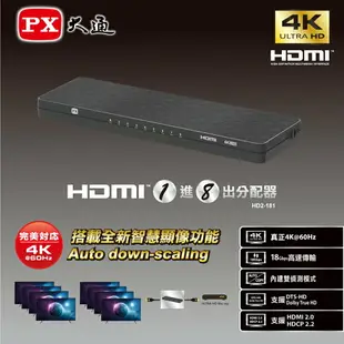 【免運費】PX大通 HD2-181 1進8出 8埠 HDMI 2.0 4K 影音分配器 1分8出 電視牆 展示間