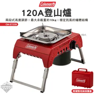 瓦斯爐 【逐露天下】 Coleman 120A登山爐 CM-37239 爐具 登山 快速爐 個人爐 戶外 露營