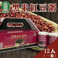 在飛比找PChome24h購物優惠-【萬丹農會】黑米紅豆粥禮盒-250g-12罐-禮盒