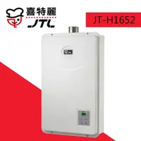 在飛比找ETMall東森購物網優惠-(標準安裝)【喜特麗】JT-H1652 水量伺服數位恆溫無氧