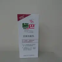 在飛比找蝦皮購物優惠-施巴安絲洗髮乳400ml~台北可面交