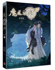 在飛比找TAAZE讀冊生活優惠-魔道祖師漫畫版（八） (二手書)