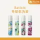 Batiste 秀髮乾洗噴劑 淡雅花香/玩酷中性 200ml 乾洗髮 乾洗頭 蓬鬆去油 全系列特價中 【8LIVE】