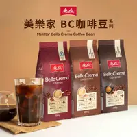 在飛比找ihergo愛合購優惠-免運!【德國Melitta美樂家】BC 咖啡豆系列 義式／經