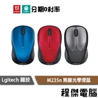 在飛比找蝦皮商城優惠-免運費 Logitech 羅技 M235n 無線光學滑鼠 紅