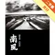 南風[二手書_良好]11315713899 TAAZE讀冊生活網路書店