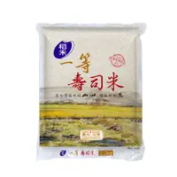 在飛比找PChome24h購物優惠-【禾掌屋】稻禾一等壽司米2.2KG