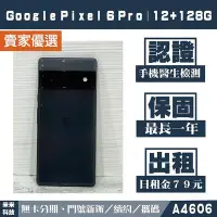 在飛比找Yahoo!奇摩拍賣優惠-Google Pixel 6 Pro｜12+128G 二手機