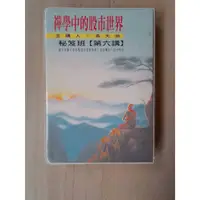 在飛比找蝦皮購物優惠-禪學中的股市世界吳天池錄音帶