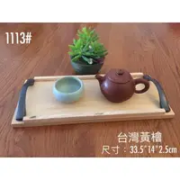 在飛比找蝦皮購物優惠-[巧豐]手工慢磨 台灣檜木 黃檜 乾式茶盤 茶托 擺飾收藏(
