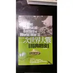 二次世界大戰經典戰役 ISBN 986-7448-75-8