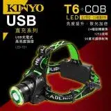 在飛比找遠傳friDay購物優惠-【KINYO】USB充電式高亮度頭燈(LED-721)