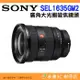 SONY SEL1635GM2 FE 16-35mm F2.8 GM II 廣角大光圈定焦鏡頭台灣索尼公司貨 16-35