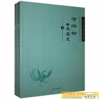 在飛比找Yahoo!奇摩拍賣優惠-全新何炳松簡史吉林人民出版社9787206082825青島新