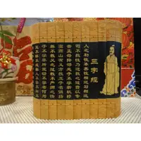 在飛比找蝦皮購物優惠-大瑞古玩促銷品~天然孟宗竹【竹編 精雕 三字經】書卷書畫/竹