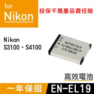 鼎鴻@特價款 尼康EN-EL19電池 Nikon 副廠鋰電池 ENEL19 Coolpix S3100 S6500 S4300