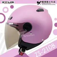 在飛比找樂天市場購物網優惠-ZEUS安全帽 ZS-210B 素色 消光細白銀桃紫 內襯可
