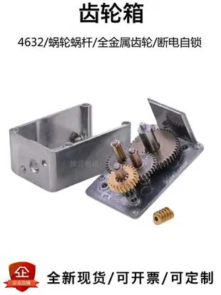 蝸輪蝸桿齒輪減速箱46x32mm JGY370/2430/395/385電機使用 全金屬