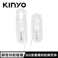 在飛比找樂天市場購物網優惠-KINYO 伸縮烘鞋機 KSD-801