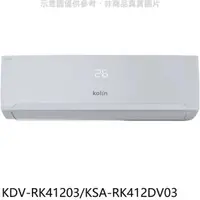 在飛比找屈臣氏網路商店優惠-Kolin 歌林 歌林【KDV-RK41203/KSA-RK