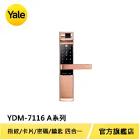 在飛比找神腦生活優惠-Yale 耶魯電子鎖YDM7116A 玫瑰金 A系列 指紋 